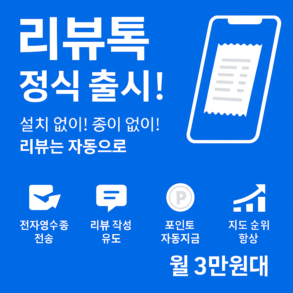 리뷰툭 서비스 정식 출시 안내